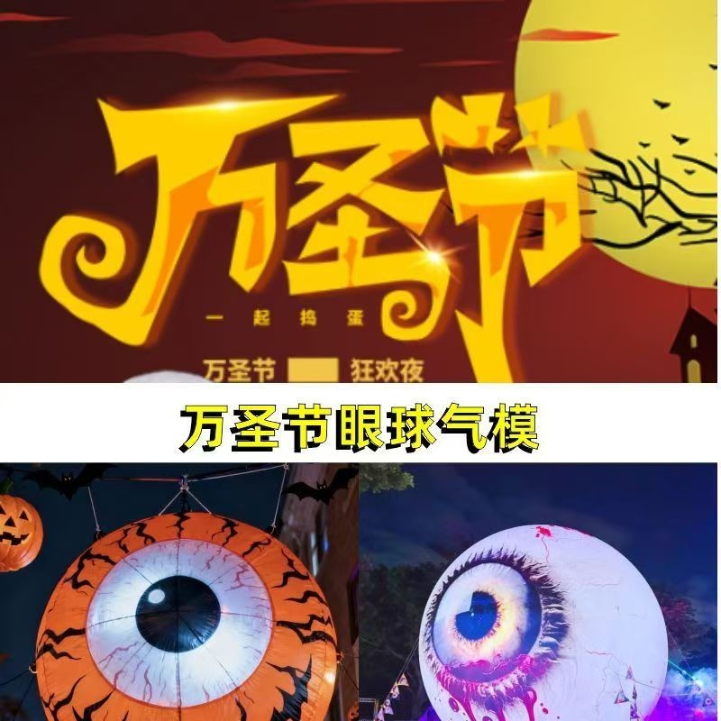 Custom Halloween Inflatable Eyeball Pumpkin and Arch