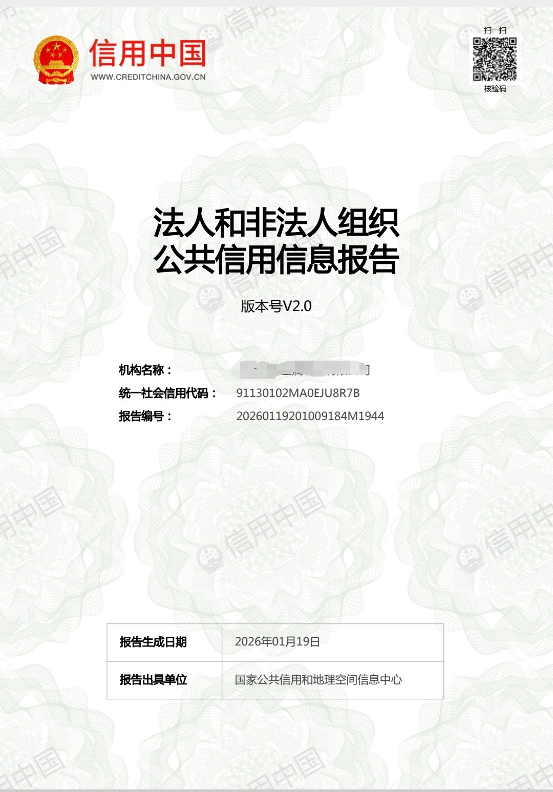 China company credit invesigation service