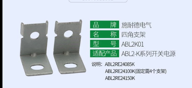 Schneider ABL2K01 switch power supply accessory base